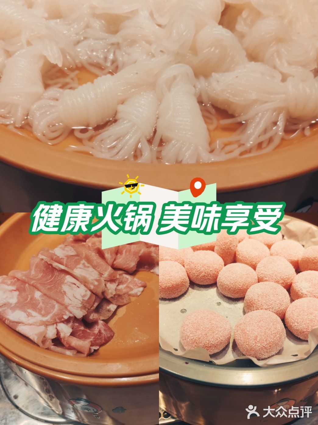 健康火锅 美味享受