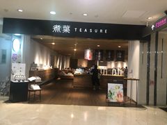 门面-煮叶(悠唐广场店)