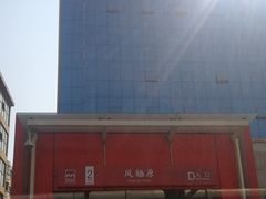 -凤栖原(地铁站)