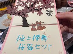 -樱宿日式和牛烧肉(五道口店)