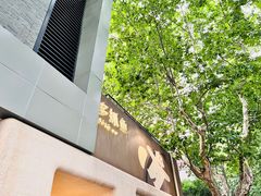 -安福路