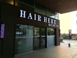 -HAIR HERE造型