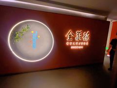 -北京全聚德(和平门店)