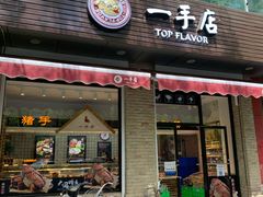 门面-一手店(左家庄店)