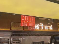 -矮子馅饼(大成路店)