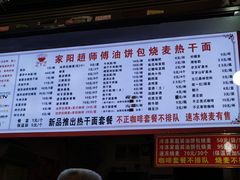 -家阳赵师傅油饼包烧麦(粮道街店)