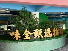 -杭州味全生技食品有限公司