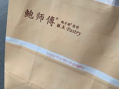 -鲍师傅糕点(春熙路店)