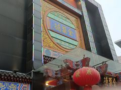 -全聚德(常州店)