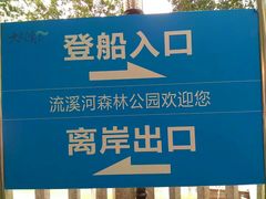 -广州市流溪河国家森林公园