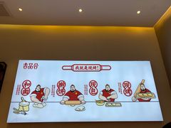 -吉品合酥脆烤饼(太平洋森活天地店)