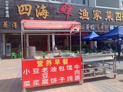门面-四海鲜渔家菜(黄金海岸店)