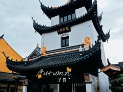 -观桥阁(锦溪店)