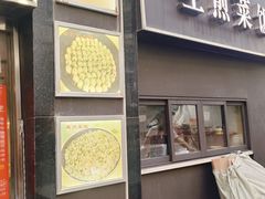 -舒蔡记生煎菜饭(云南中路店)