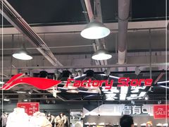 -法雅体育工厂店(皂君庙路店)
