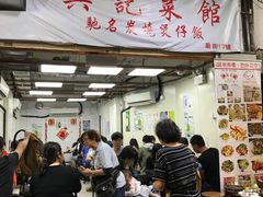 -兴记菜馆