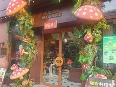 -嗒令甜品·主题融合料理餐厅(首座时代店)