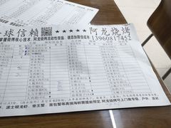 -阿龙烧烤(广达路店)