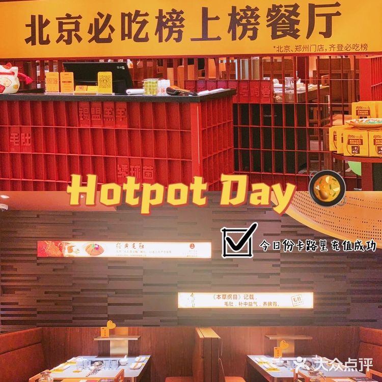 火锅控绝对不能错过的毛肚火锅