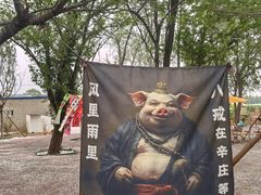 -辛庄国际文化艺术区