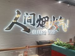 -避风塘(宝山万达店)