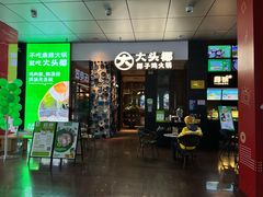 -大头椰·椰子鸡火锅(新梦店)