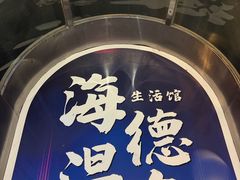 -海德温泉生活馆(朝阳大悦城店)