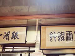 -周震馄饨
