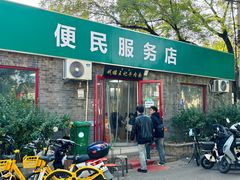 -清真-戏楼王记牛肉面