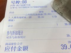 -台州老六海鲜面馆(上南总店)