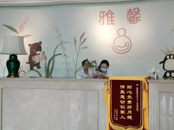 点击看大图 -雅馨国际月子中心