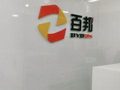 -百邦苹果官方授权维修(文景大厦店)