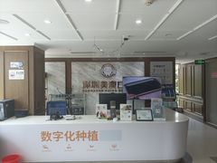 -深圳美澳口腔·种植修复中心