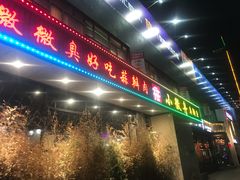 门面-小徽舟臭鳜鱼(雅清街店)