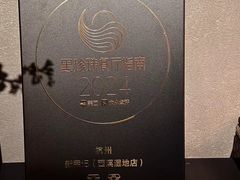 -新荣记(西溪湿地店)