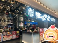 -西塔老太太泥炉烤肉(龙湖北苑天街店)