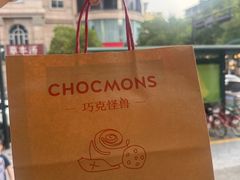 -CHOCMONS巧克怪兽(屏风街店)