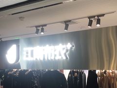 -江南布衣+(西单大悦城店)