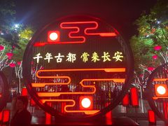 -大唐不夜城