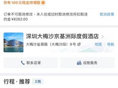 -深圳大梅沙京基洲际度假酒店