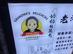-奶奶的美食(悦立方店)
