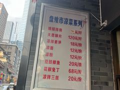 -盘飧市(春熙路店)