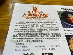 -人全到南京本帮菜馆(云锦路店)