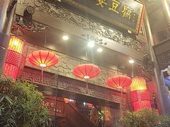 -陈麻婆豆腐(旗舰店)