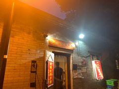 门面-玫瑰红烤羊排(北新桥三条店)
