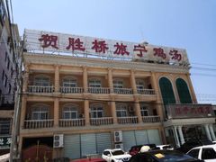 门面-旅宁大酒店