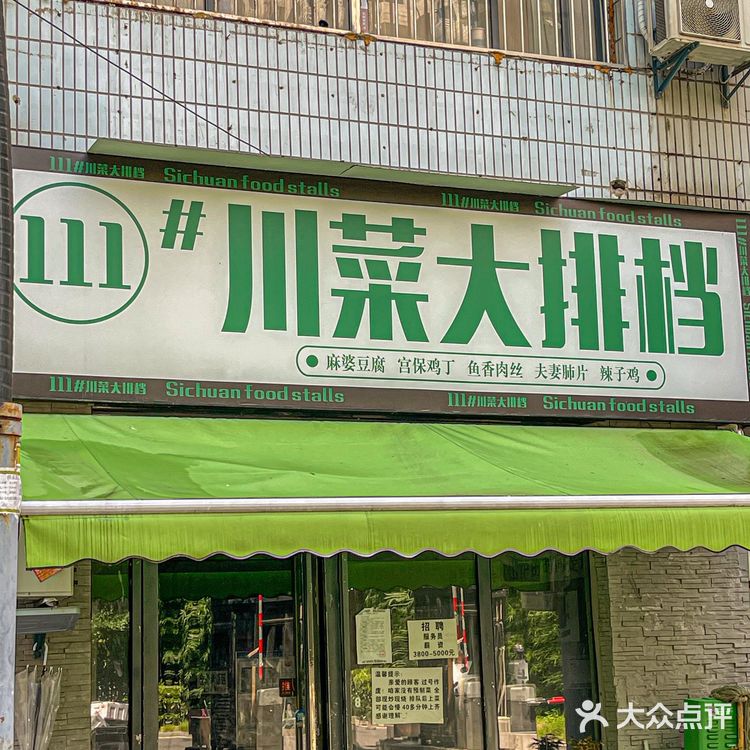 闪开,我要放大招,把我的私藏川菜馆爆出来!