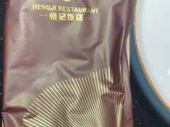 -恒记饭店(珠江路总店)