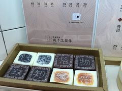 -阮大兴糕团(滨江宝龙店)