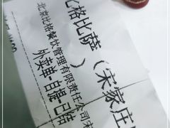 -比格比萨自助(宋家庄店)